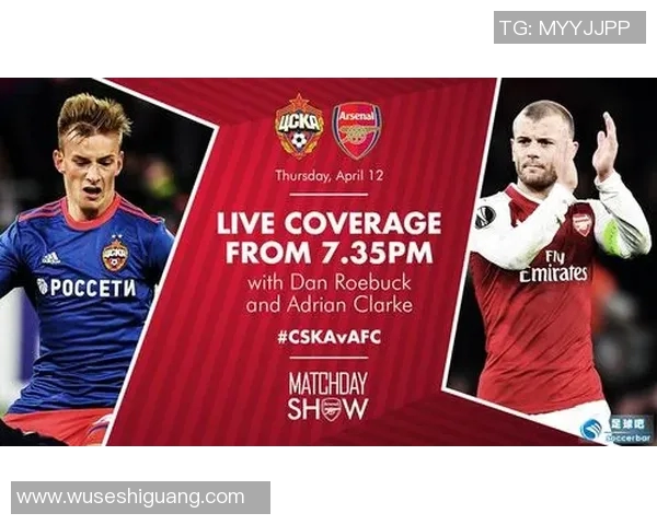 阿森纳与莫斯科中央激战在即球迷期待精彩对决与精彩进球